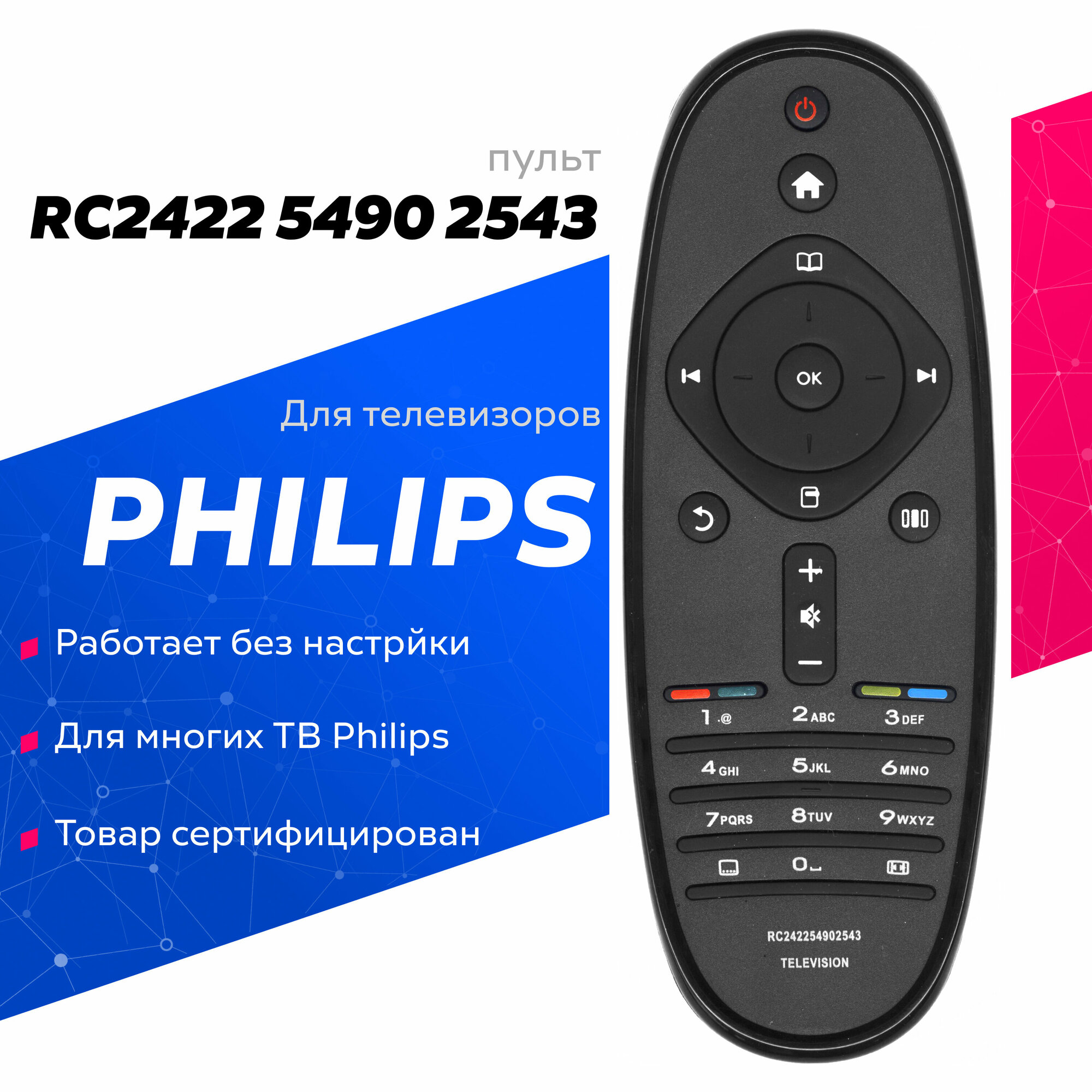 Пульт ДУ Huayu RC242254902543