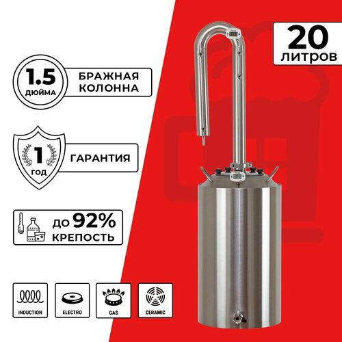 Дистиллятор-колонна Альфа 20 л 1514900₽