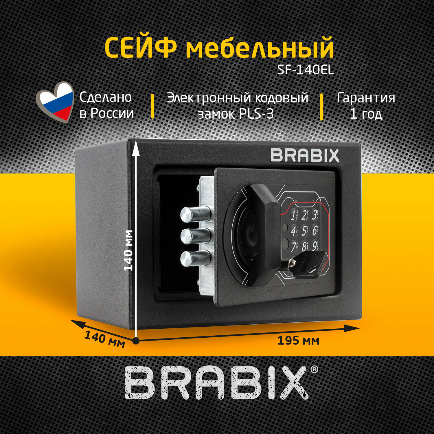 сейф офисный (мебельный) brabix sf-140el, 140х195х140 мм, электронный замок, 291141, s103br210214 - фото №12