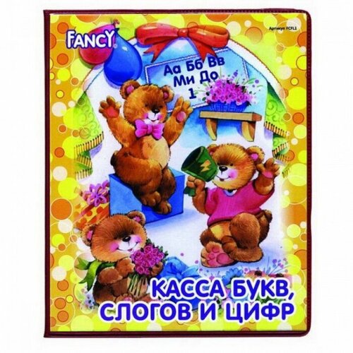 Action FCFL1 Касса букв слогов и цифр fancy action 422₽