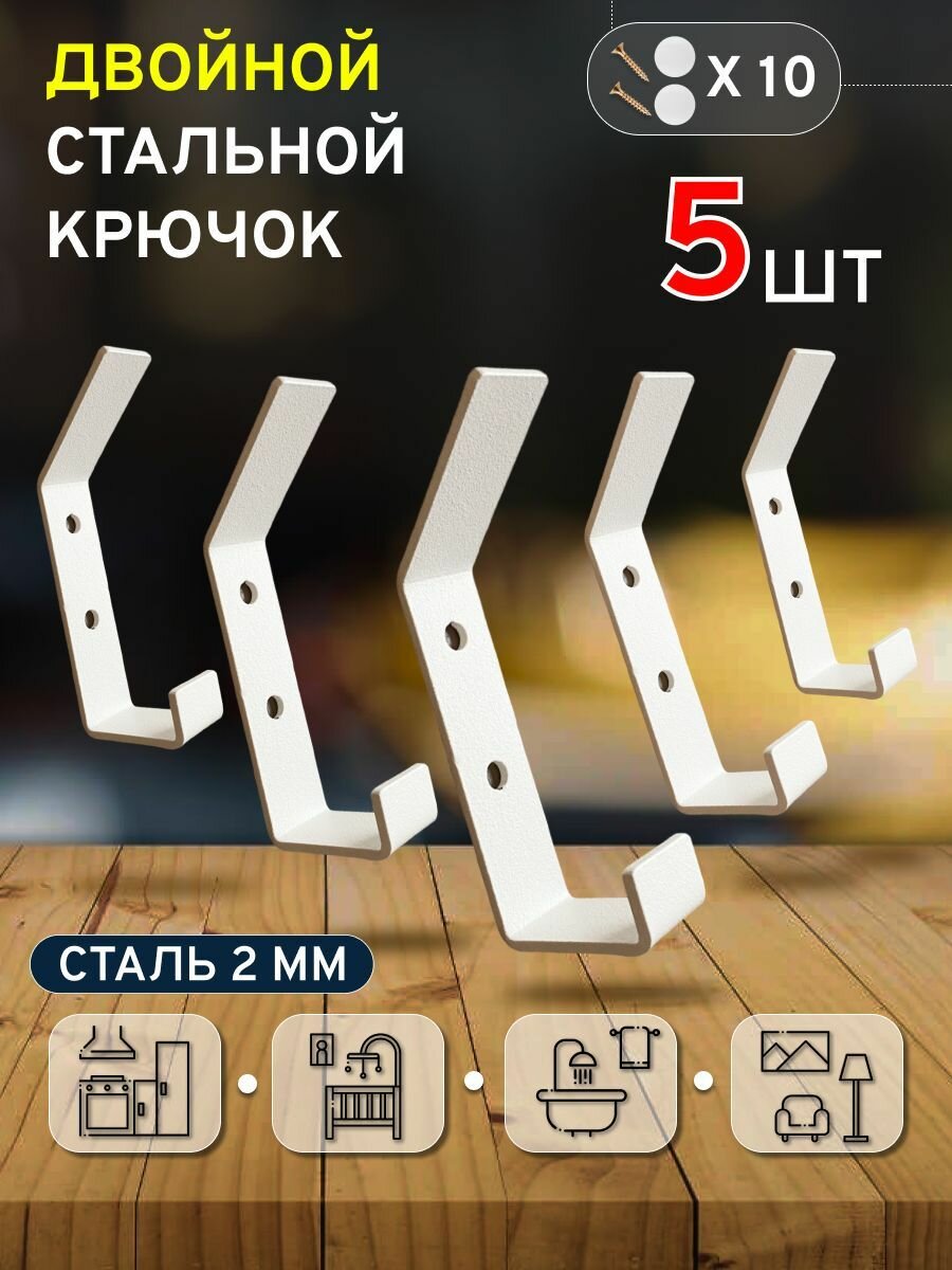 Крючки для одежды в прихожую белые 5 шт. / крючки для ванной для полотенец