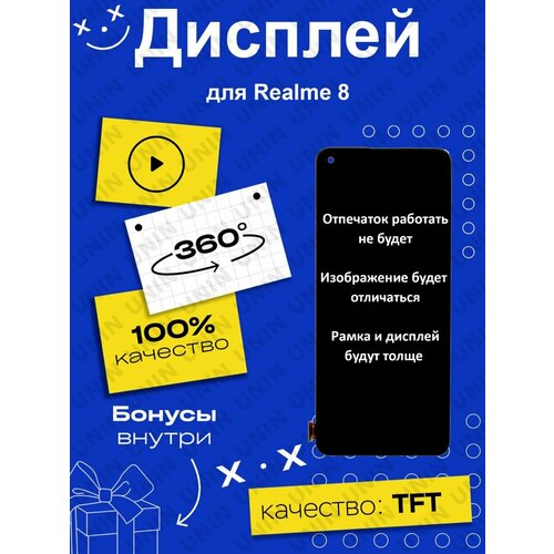 Дисплей для Realme 8 (copy LCD)