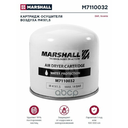 M7110032_картридж Осушителя ! M41x1.5 Daf MARSHALL арт. M7110032