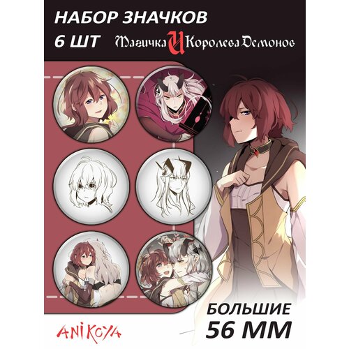 Комплект значков AniKoya, 6 шт. комплект значков anikoya 6 шт