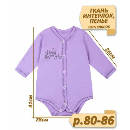 Боди У+, размер 80/86, фиолетовый