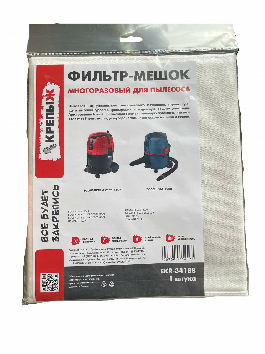Мешок пылесборник крепыж для пылесосов многоразовый синтетический EKR 34188  до 25 л 