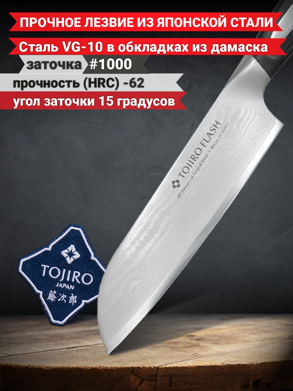 Нож сантоку Tojiro Flash, 180 мм, сталь VG10, 63 слоя, рукоять микарта - фото №4
