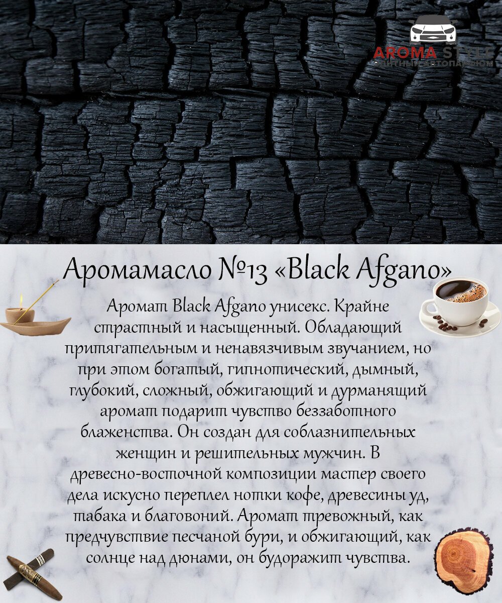 Пахучка в машину, диск из 3D белого дерева SsangYong и аромат №13 Black Afgano