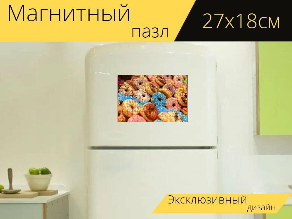 Магнитный пазл "Пончики, пончик, сладкий" на холодильник 27 x 18 см.