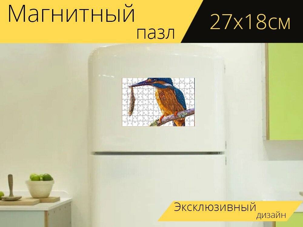 Магнитный пазл "Картина, зимородок, птица" на холодильник 27 x 18 см.