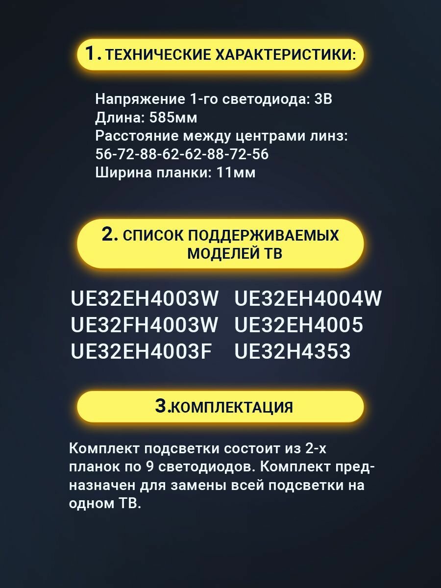 Подсветка для ТВ Samsung 32" UE32EH4003 UE32EH4003W UE32EH4003F UE32FH4003W UE32EH4004W UE32EH4005 UE32H4353 2013SVS32 D3GE-320SM0-R2 (комплект 2 шт) — фото 2