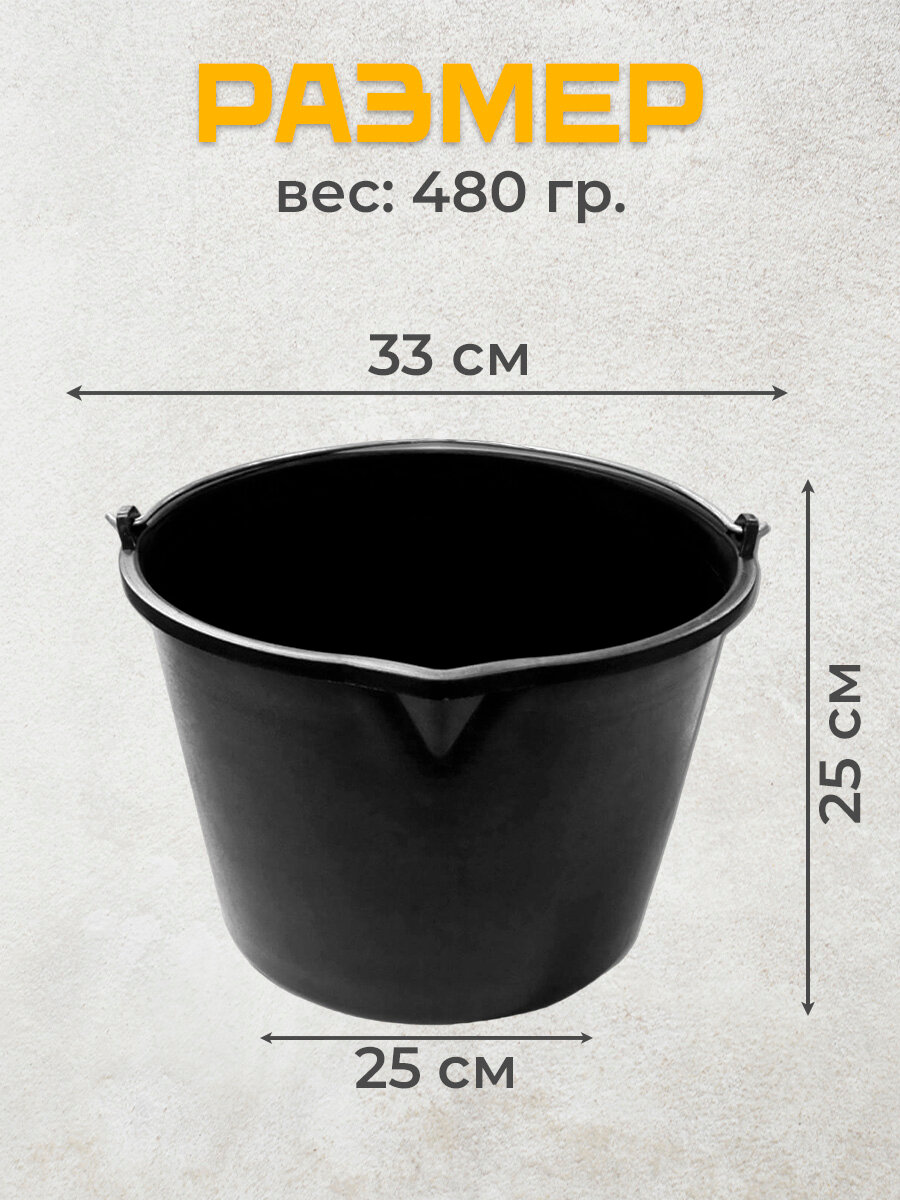 Ведро строительное 16 л пластиковое с мерной шкалой