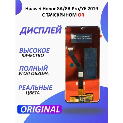 Дисплей Huawei Honor 8A 8A Pro Y6-2019 Y6-S