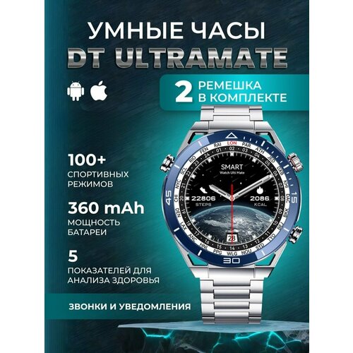 Умные часы круглые Smart Watch DT ULTRA MATE Синий 2 ремешка Flupsic 348300₽