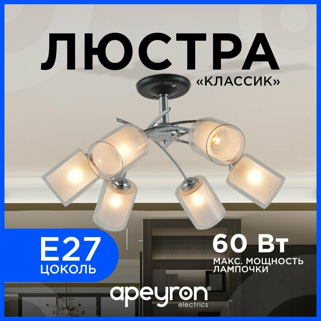Люстра потолочная Apeyron Electrics декоративная E27 65х24 см - фотография № 1