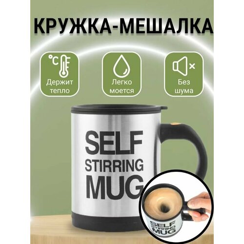 Кружка-мешалка TH85-50, цвет серо-черный / Термокружка 400 мл. / Кружка с крышкой на батарейках