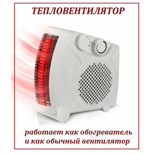Бытовой портативный обогреватель Вентилятор с функцией обогрева 176400₽
