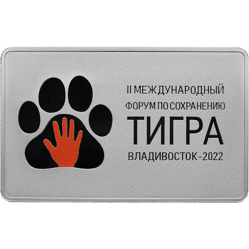 3 рубля 2022 Международный форум по сохранению популяции тигра почтовые марки россия 2022г международный форум по сохранению тигра тигры кошки mnh