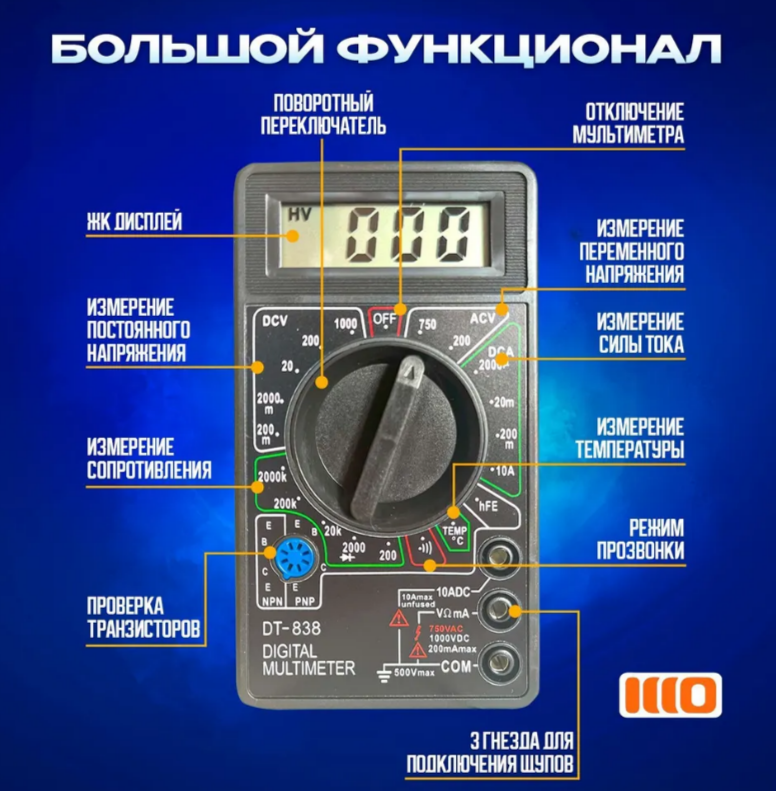 Мультиметр цифровой DT838 токоизмерительный тестер электрический измерительный инструмент с функцией прозвонки