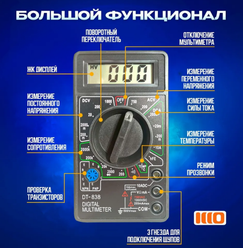 Мультиметр цифровой DT838 токоизмерительный, тестер электрический измерительный инструмент с функцией прозвонки