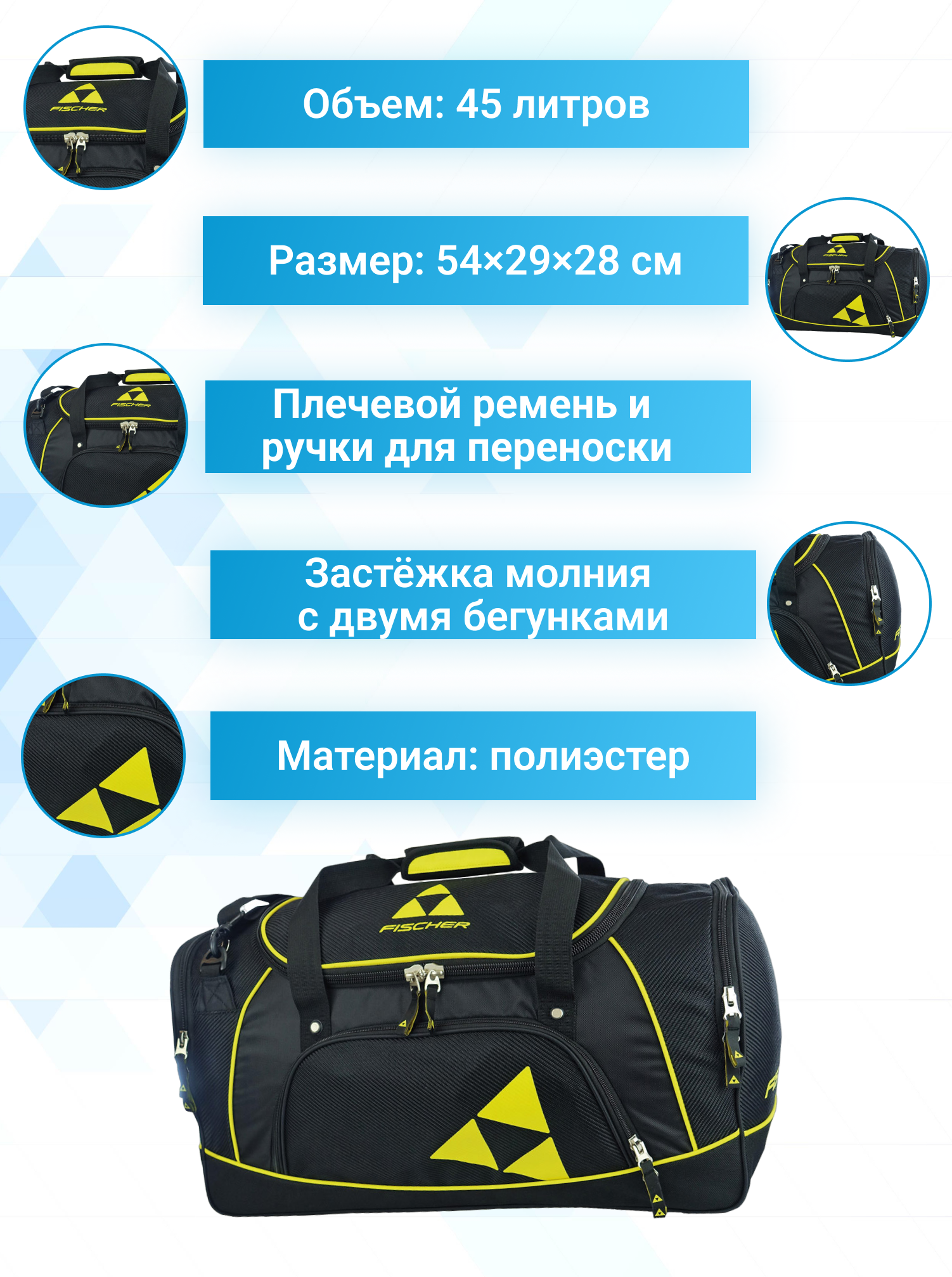 Сумка FISCHER (Z01420) Team Sportbag 45L - фотография № 3