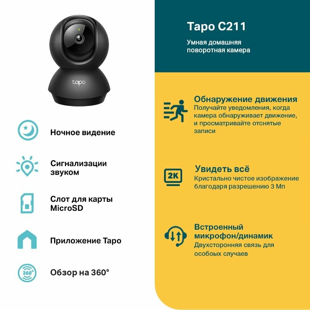 Домашняя поворотная WiFi камера Tp-link Tapo C211