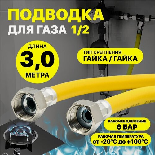 Изображение товара Шланг газовый "GasFix", ПВХ, армированный, 1/2", 3 м, гайка/гайка