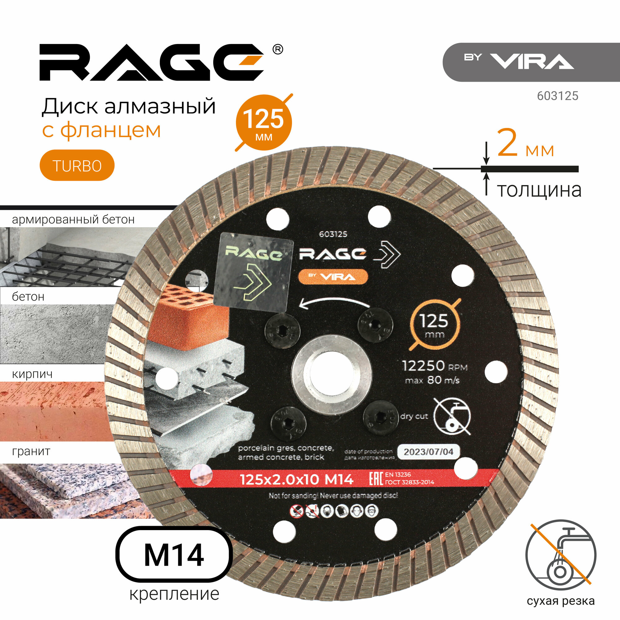 Диск алмазный 125 мм турбо с фланцем М14 RAGE by VIRA