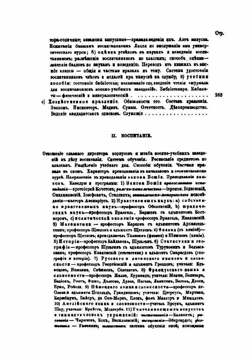 Книга Исторический очерк Императорского лицея. 1811-1861 - фото №8