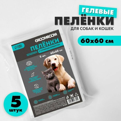 Пелёнки одноразовые с суперабсорбентом для животных, 60 х 60 см, 5 шт