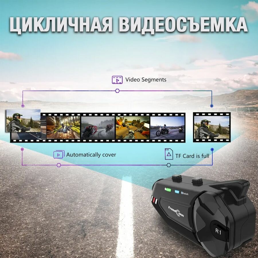 Мотогарнитура с видеорегистратором FreedConn R1 Plus универсальная — фото 12