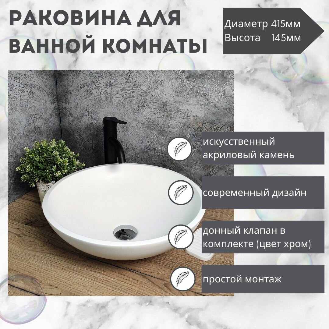 Белая матовая накладная раковина для ванной комнаты из искусственного камня