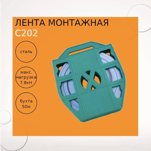 Лента монтажная C202 20*0.76*50