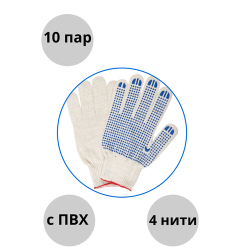 фото Перчатки рабочие с пвх 10 пар, 4 нити (трикотажные хозяйственные) 10 класс вязки 42 гр. лидертекс