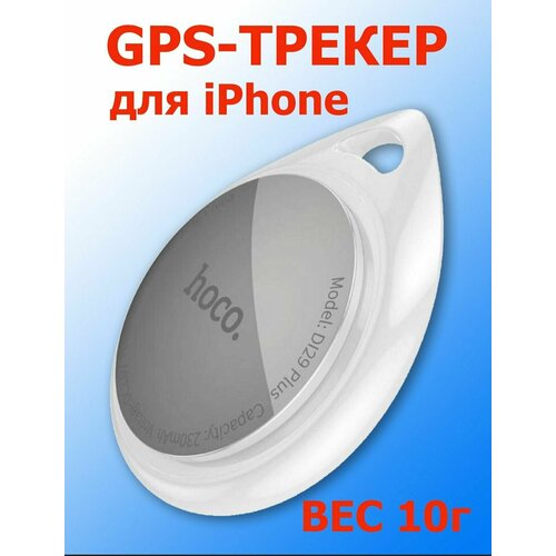 GPS трекер для автомобиля, животных, детей airtag