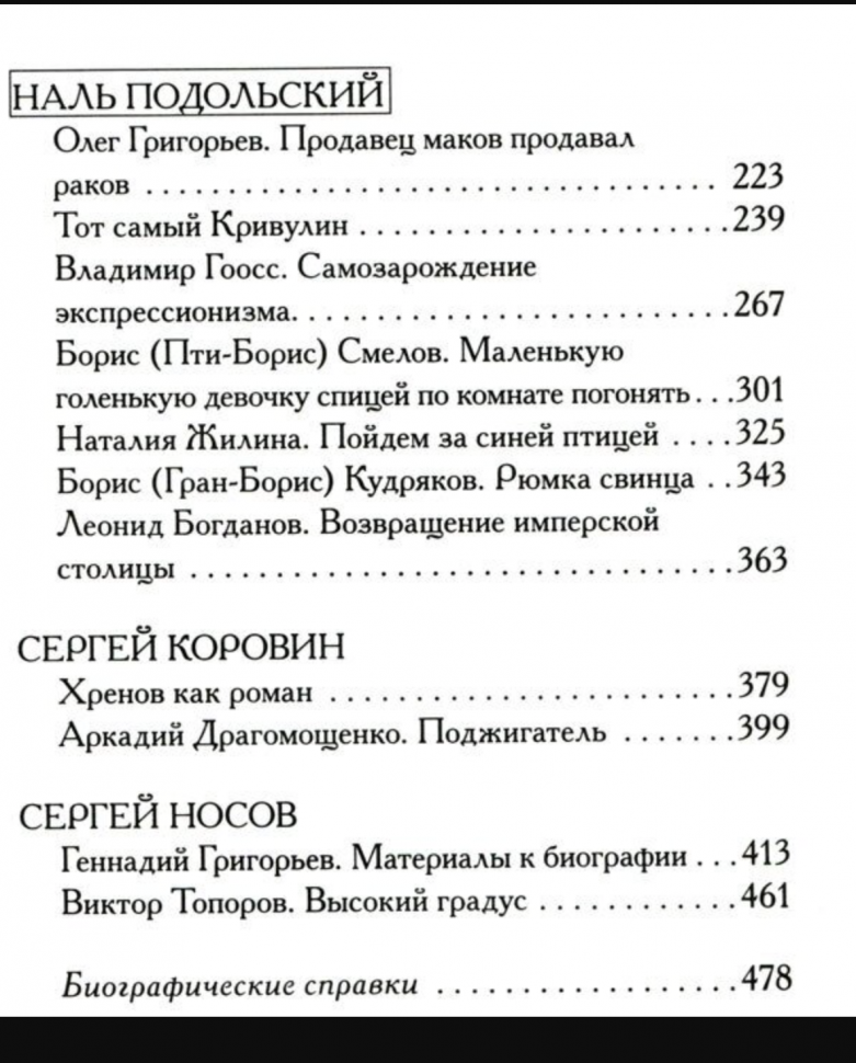 Живые, или Беспокойники города Питера - фото №2