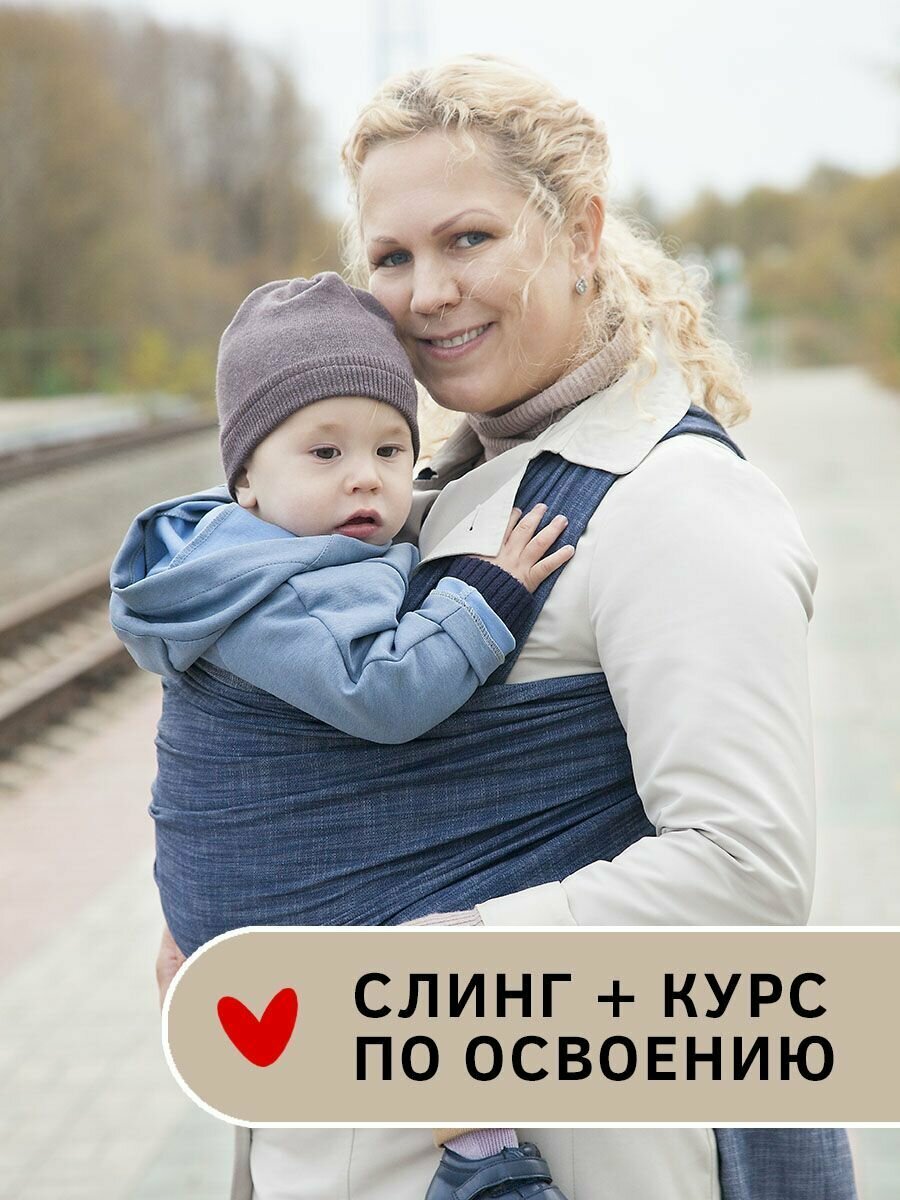 Амама Слинг-шарф джинс с рождения до 3 лет (4,7 м), цвет: джинс синий