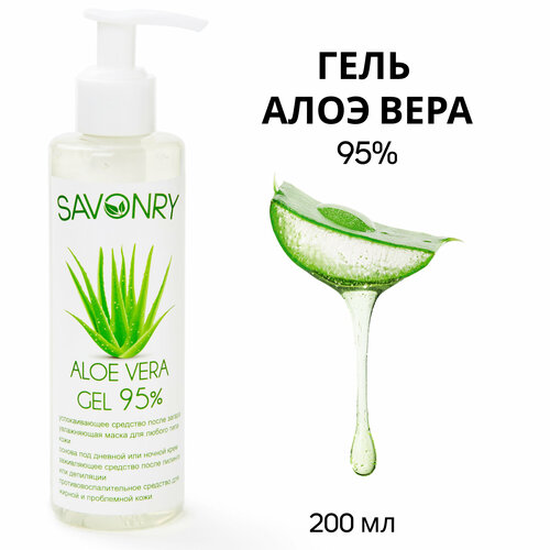 SAVONRY Гель Алоэ вера 95% (200 мл)