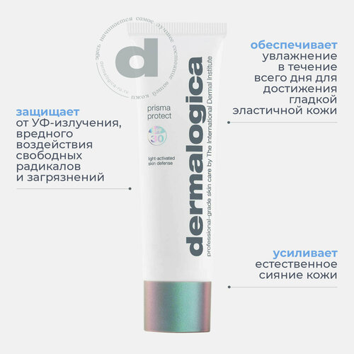 Dermalogica Многофункциональный увлажнитель Prisma Protect SPF30