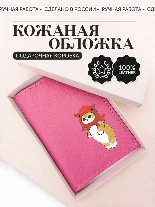 Обложка для паспорта , розовый