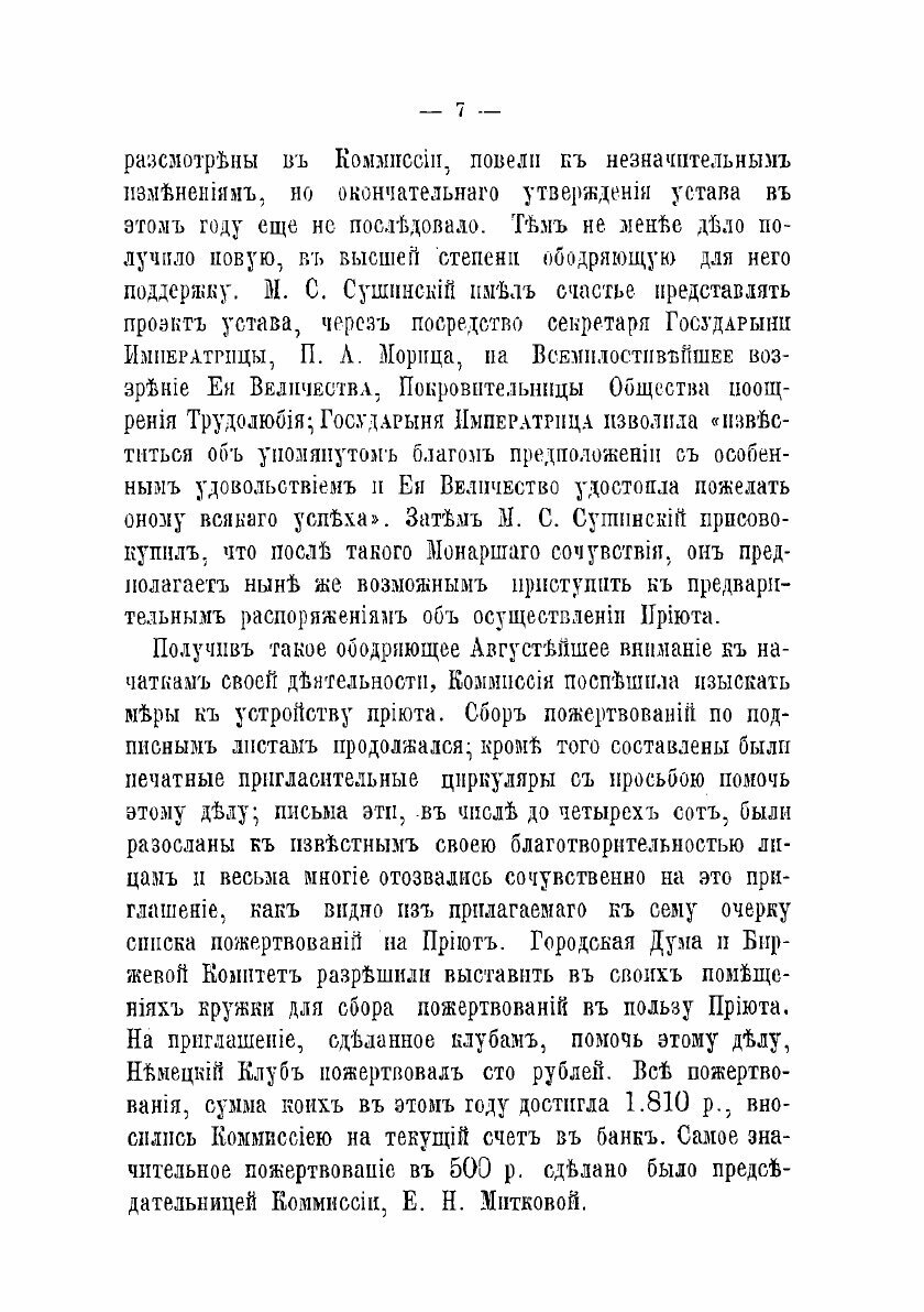 Книга Большевский исправительный приют для нищенствующих девочек - фото №5