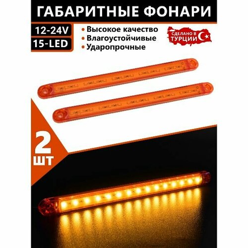 Фонарь габаритный для грузовика прицепа LED 12-24V 1480₽