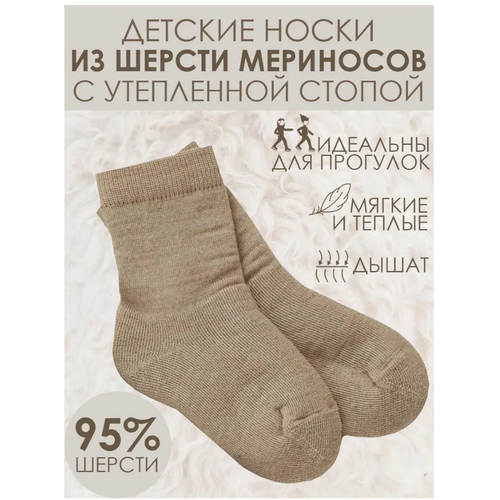 Носки Airwool размер 20, бежевый