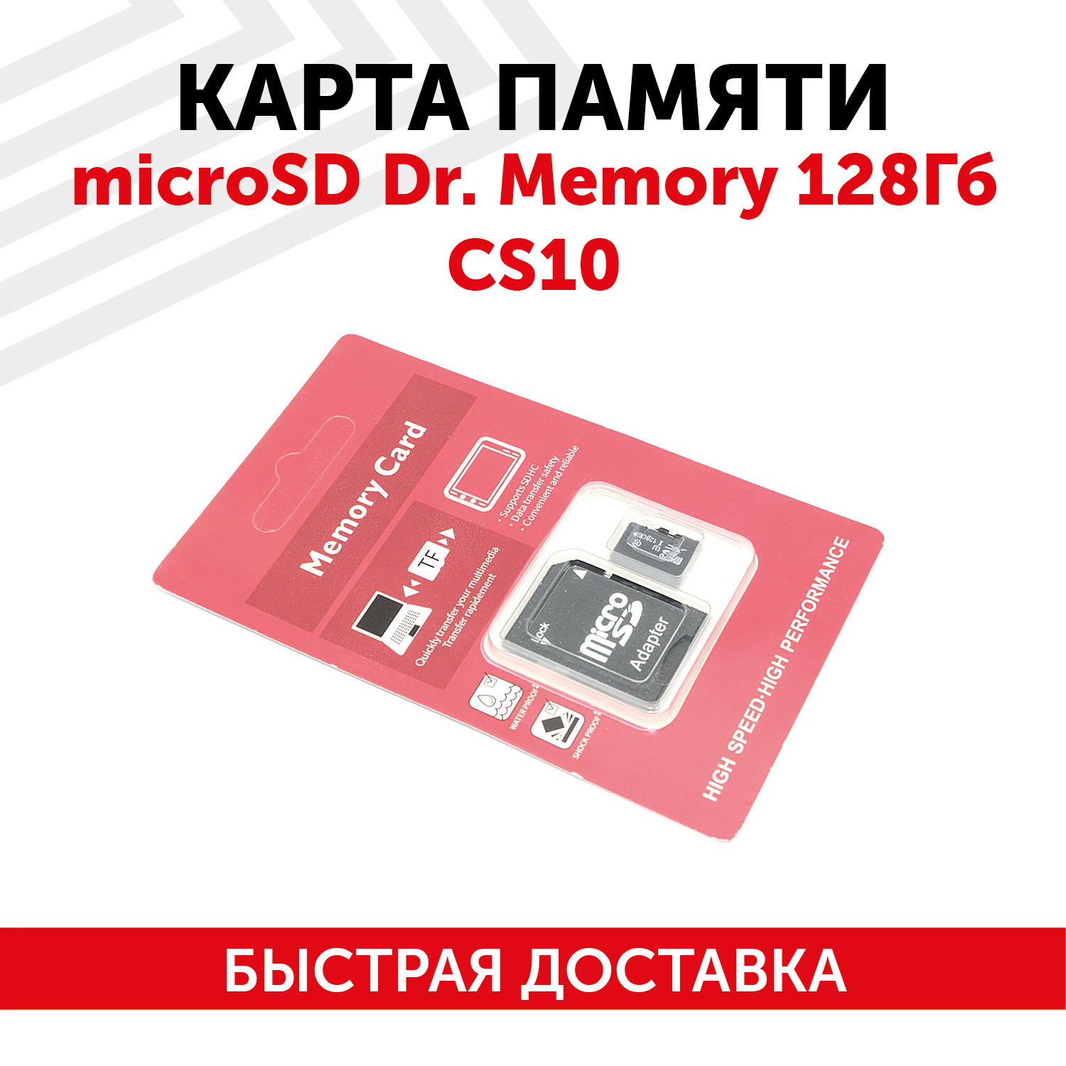 Карта памяти MicroSD Dr. Memory 128Гб, CS10