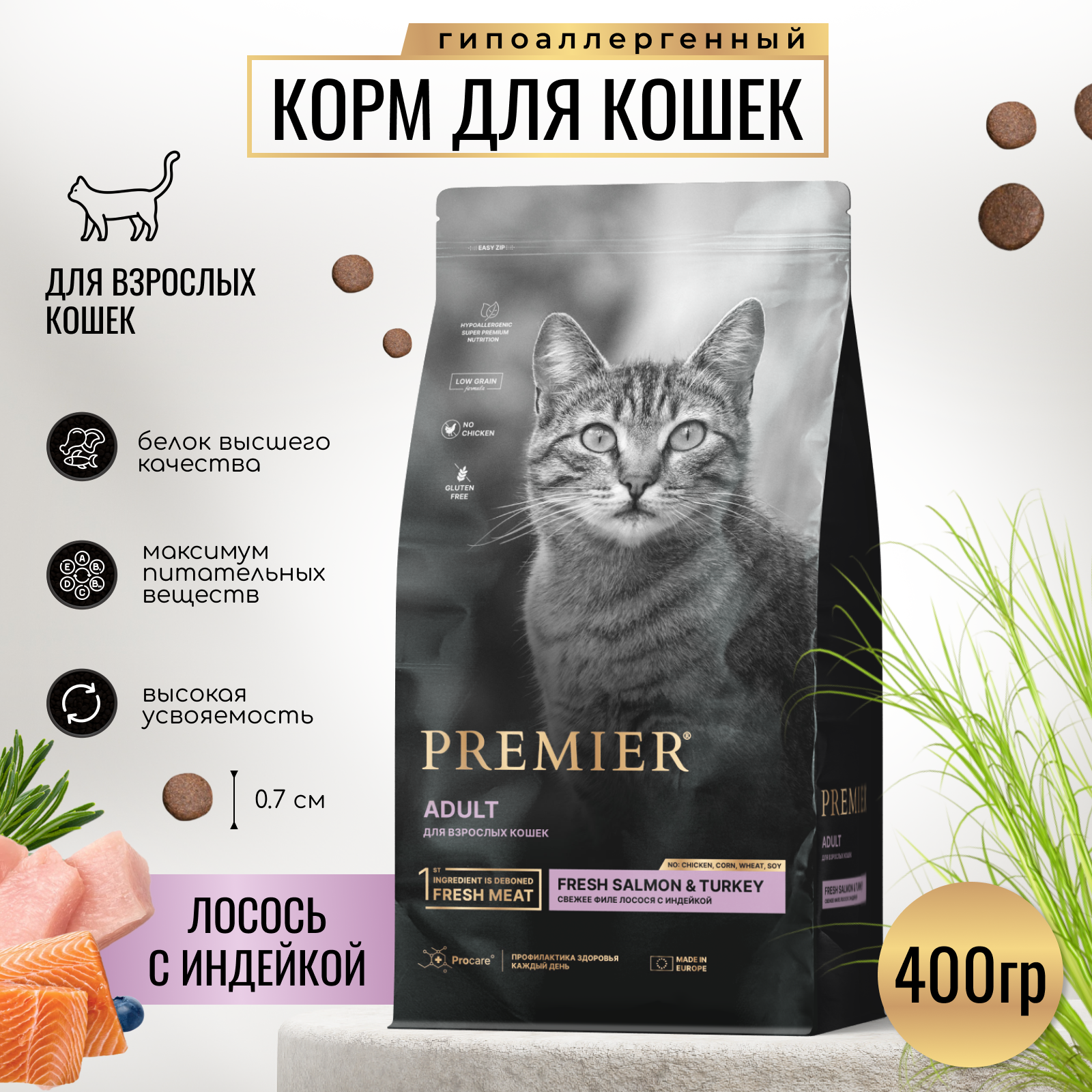 Сухой корм PREMIER для взрослых кошек с лососем и индейкой 400гр.