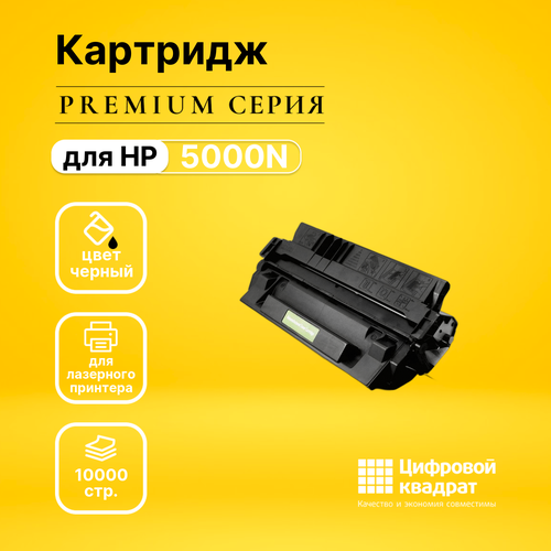 Картридж DS для HP 5000N