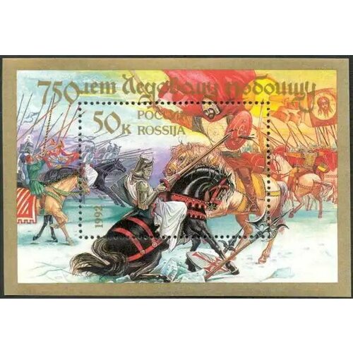 Почтовые марки Россия 1992г. 750 лет Ледовому побоищу Лошади MNH