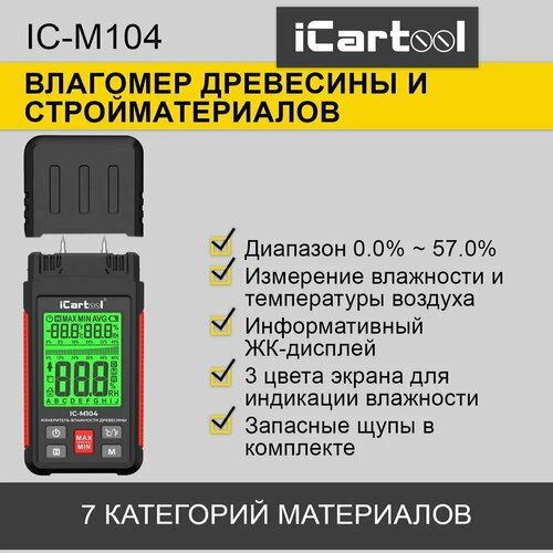 Измеритель влажности древесины iCartool IC-M104 измеритель влажности древесины icartool ic m104