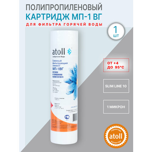 Atoll МП-1ВГ 10SL (полипропилен) atoll мп 20в 10bb полипропилен