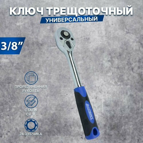 Ключ-трещотка флажковая X-PERT 38 подарок мужчине 385₽